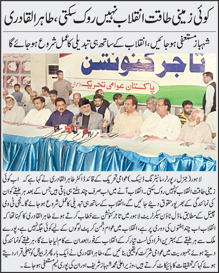 Minhaj-ul-Quran  Print Media CoverageDaily Jehan Pakistan BAck Page
